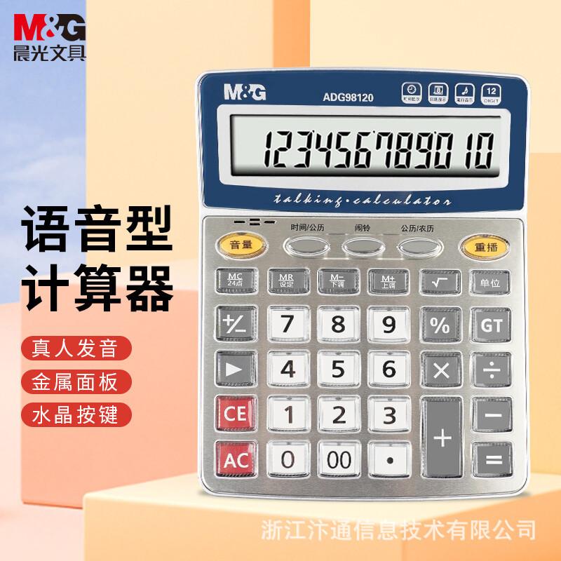Chenguang Adg98120A Voice Calculator Calculation Calculation Auxiliary Learning Student Office Computer
