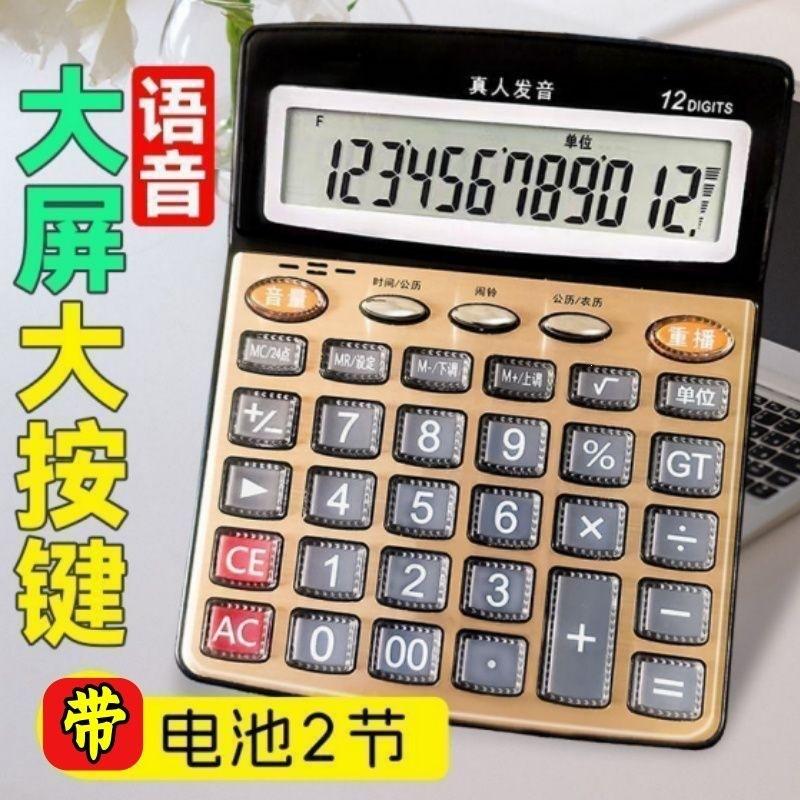 Large Voice Calculator for Finance and Office, 12-Digit Transparent Keys, Specialized Computer with Real Human Voice Pronunciation for Students
