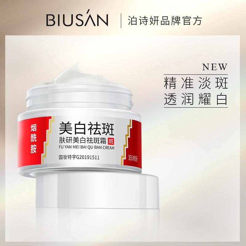 Skin Whitening and Freckle Removal Cream, Niacinamide Hydrating and Moisturizing Facial Care Beauty Salon Cream, Manufacturer Wholesale