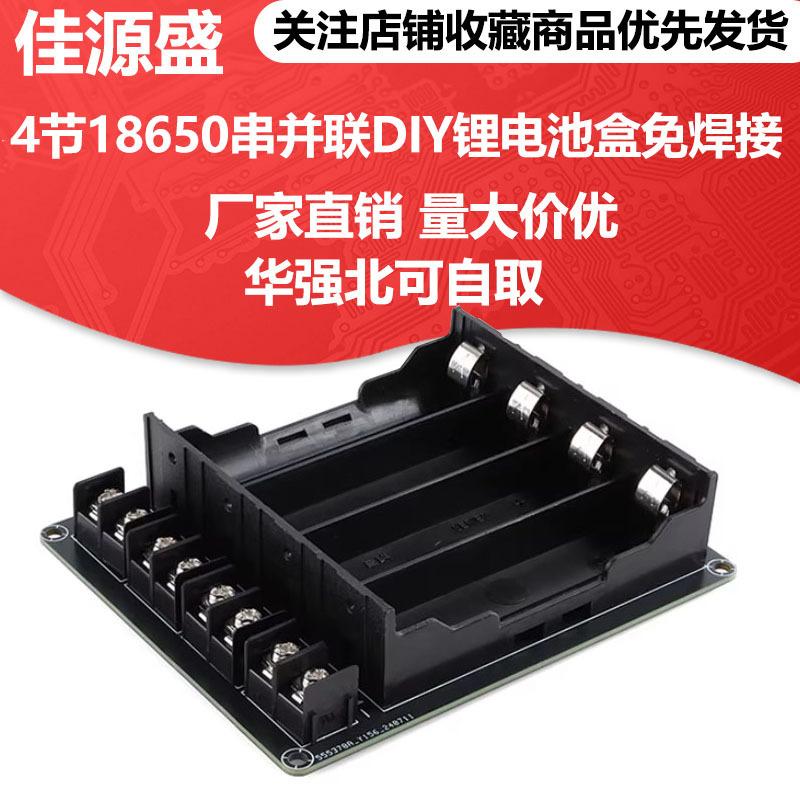 4-Cell 18650 Series-Parallel DIY Lithium Battery Box with Solder-Free Battery Slot Holder