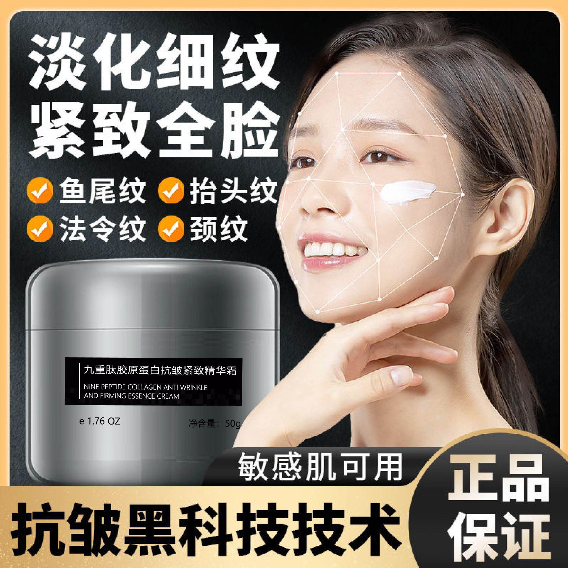 Yuqing Nine-Peptide Collagen Anti-Wrinkle Firming Essence Cream Facial Hydrating Moisturizing Brightening Moisturizing Wholesale Delivery