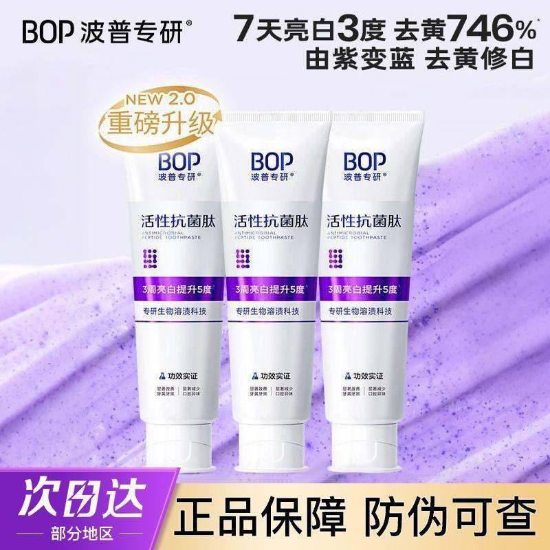[Authenticity Guaranteed] Bop Antibacterial Peptide Whitening Toothpaste Contains Fluoride, Freshens Breath, Whitens Teeth, Removes Yellow Stains and Removes Plaque