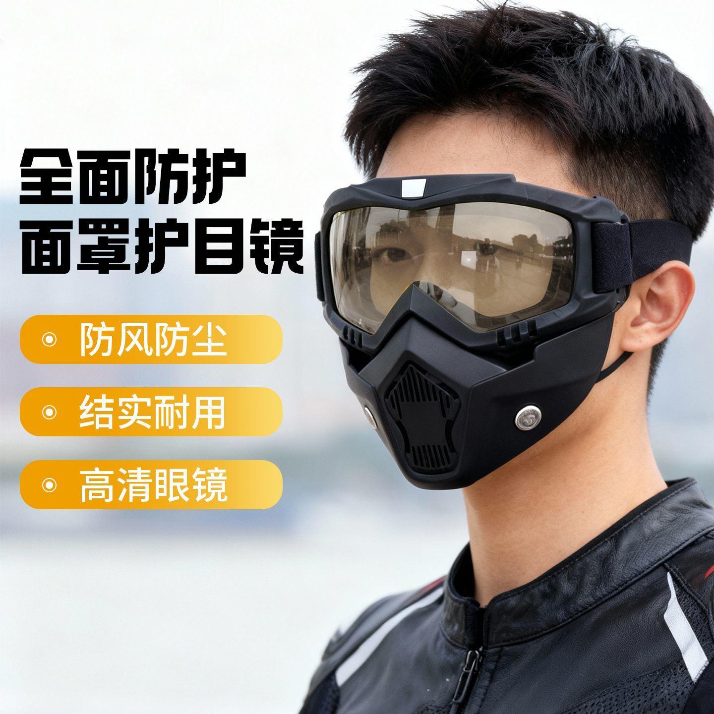 Comprehensive Protective Mask, Glasses, Integrated Anti-Fog Goggles, Dust-Proof and Sand-Proof Outdoor Sports Cycling Breathable Mask