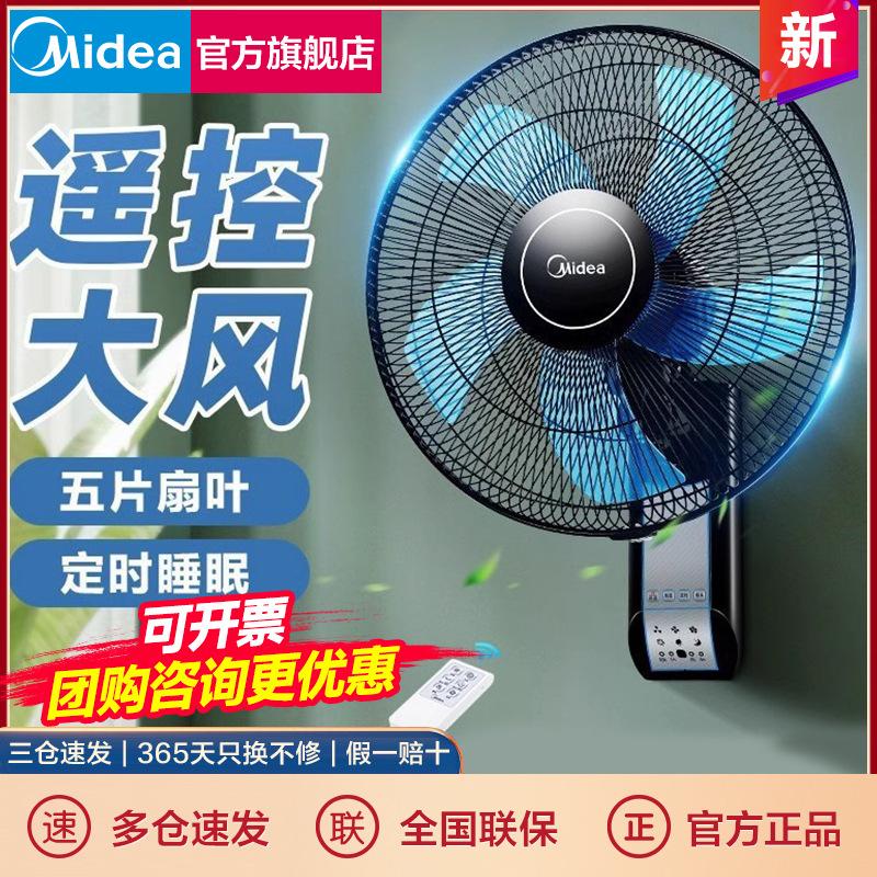 [Multiple Styles] Midea Wall Fan Electric Fan Household Wall-Mounted Electric Fan Restaurant Light Sound Shaking Head Fw40-11Ar