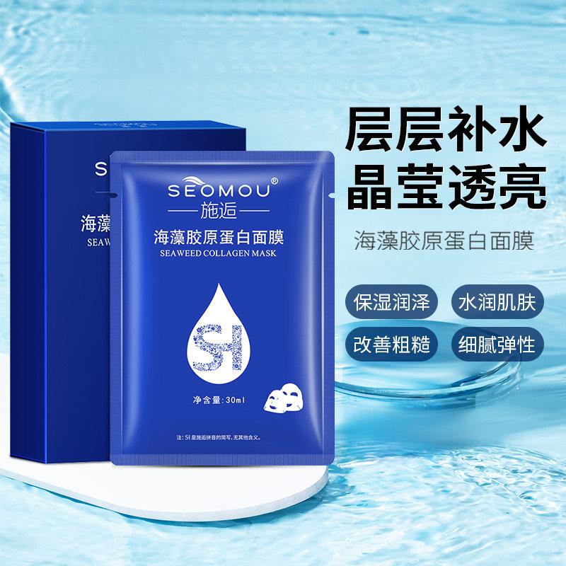 Shihou Seaweed Collagen Mask Moisturizing, Lifting, Firming, Repairing, Anti-Wrinkle and Anti-Wrinkle Wholesale