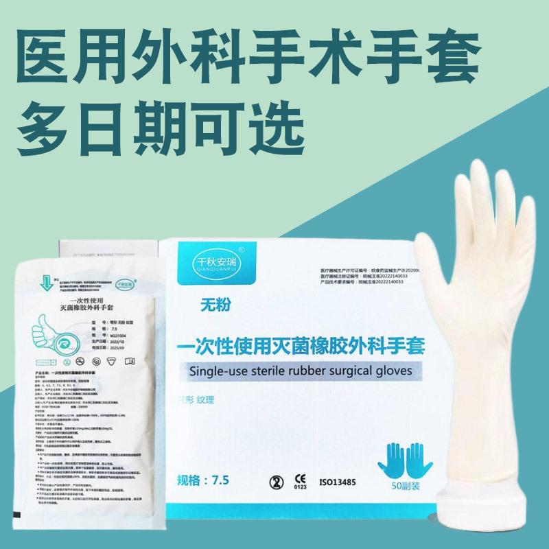 Medical surgical gloves lengthened 12 inch surgical sterilization rubber independent packaging latex thick disposable examination gloves