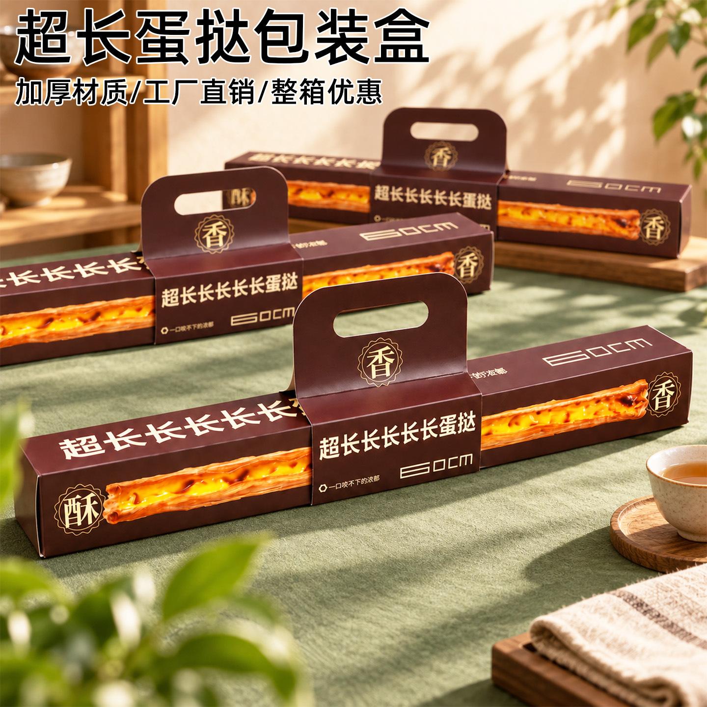 New trendy extra-long egg tart packaging box, portable, for baking and packaging egg tarts and desserts, disposable takeaway box