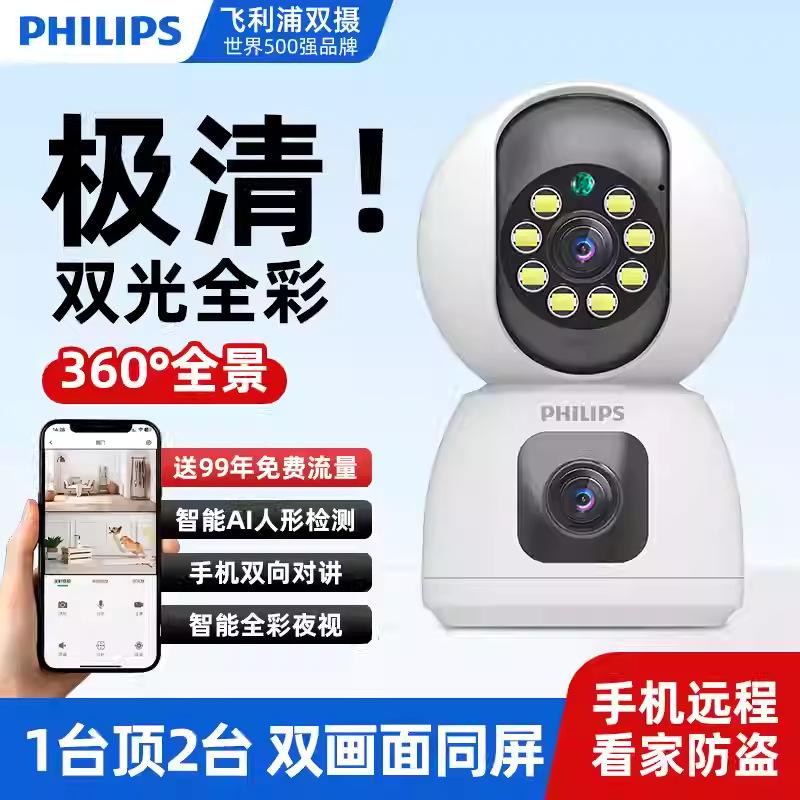 Philips Home High-Definition Camera with Mobile Phone Remote Wireless Network Dual Camera 360 Panoramic View Without Blind Spots