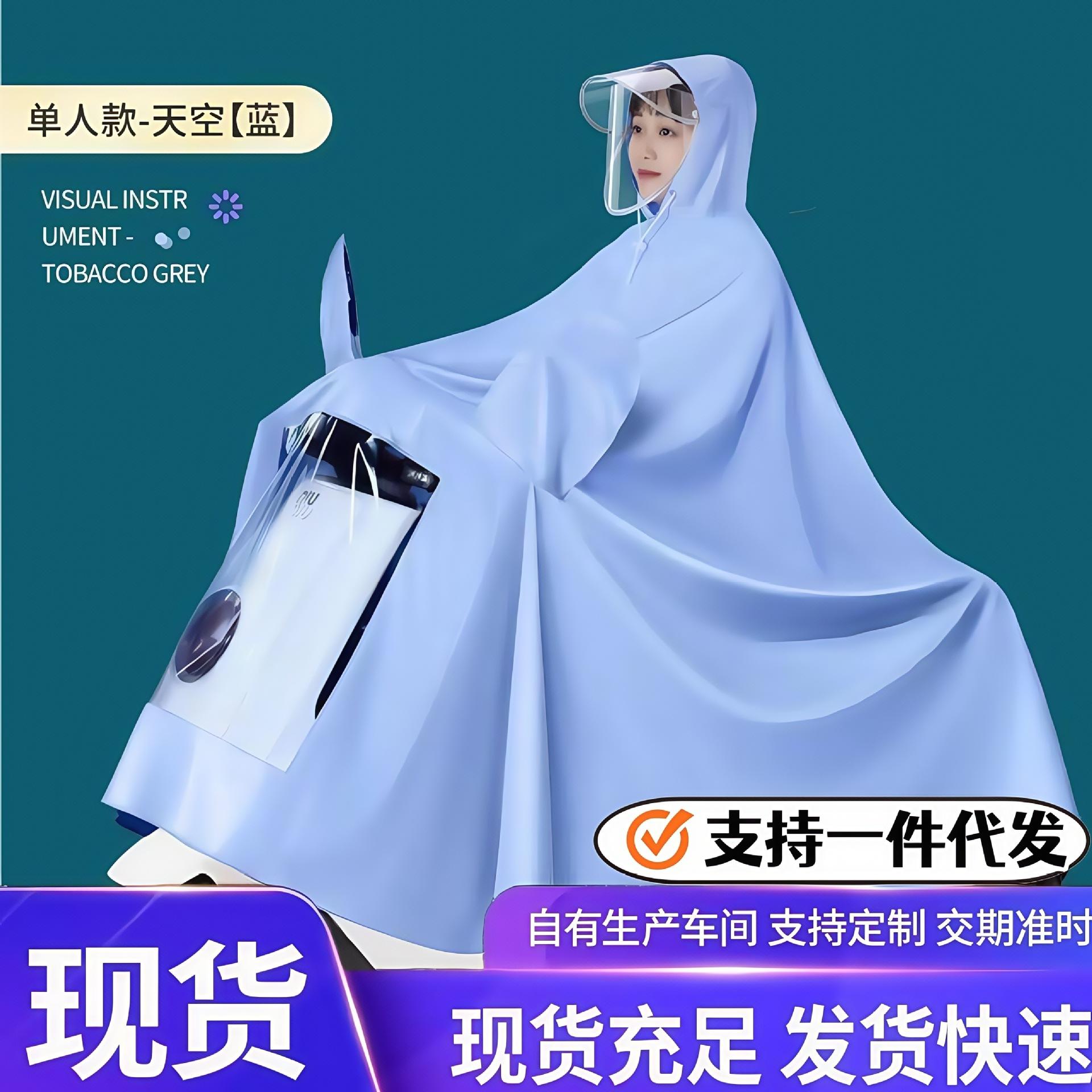 Morandi Electric Poncho Raincoat Anti-rainstorm Full-body Electric Motorcycle Single Extra-large Thickened Men's and Women's New Style