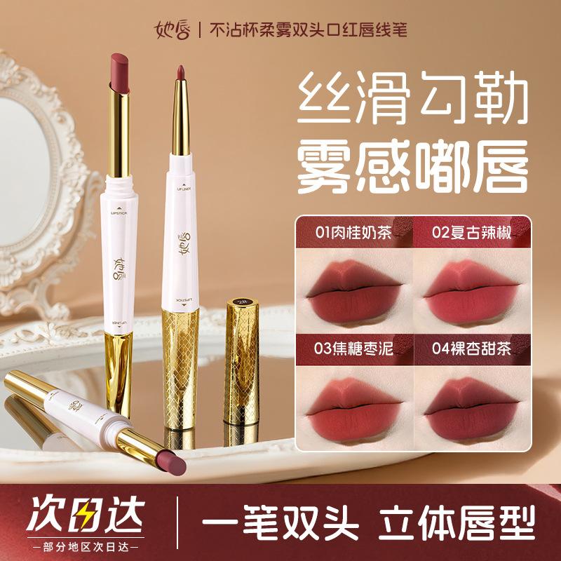 Her Lip Double-Ended Lipstick Lip Liner Matte Soft Mist Outlines the Stereo Lip Shape and Is Not Easy to Smudge Double-Ended Lip Liner