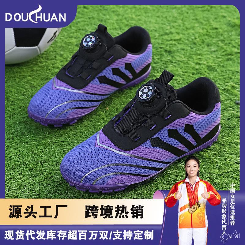 Douchuan's New Breathable Kidsren's Football Shoes for Boys and Primary School Students with Rotating Buttons Tf Broken Spike Football Training Shoes Cross-Border