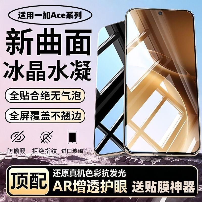 Suitable for OnePlus Ace hydrogel film tempered soft film AcePro full-screen ultra-clear eye protection anti-peep anti-explosion phone film