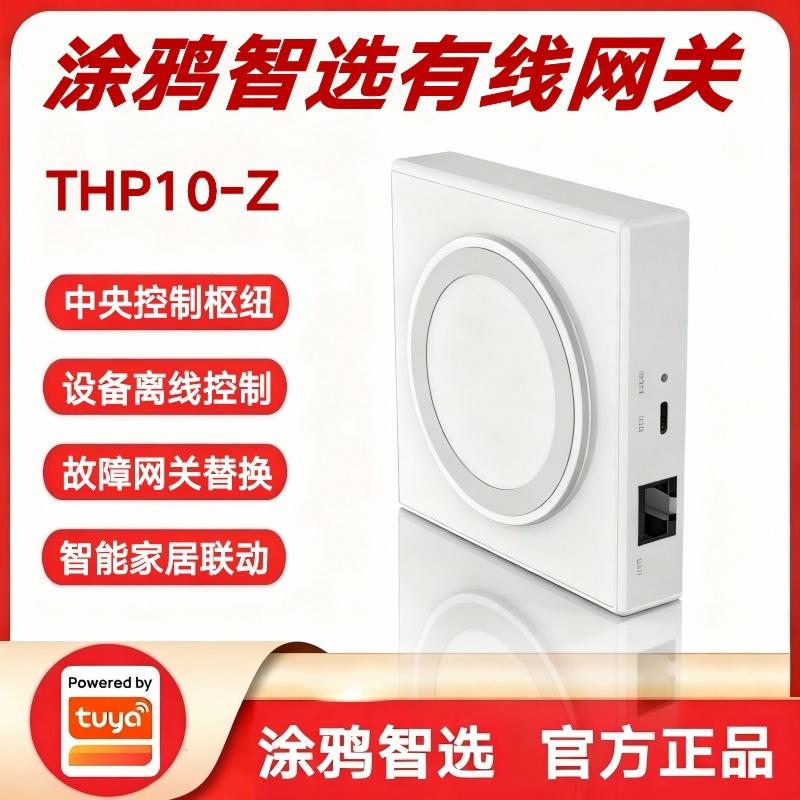 Graffiti Smart Selection Wired Gateway THP10-Z Smart Home Smart Hotel Zigbee Equipment Control Center