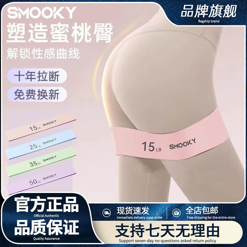 Smooky Elastic Band Fitness Women's Resistance Band Strength Training Yoga Hip Lift Band Hip Shaping