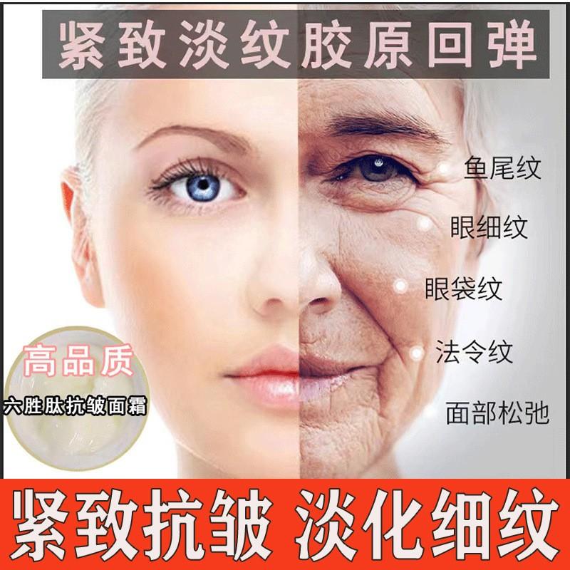 Six-Peptide Anti-Wrinkle Firming Cream, Lightening Fine Lines, Anti-Wrinkle Hydrating Moisturizing Cream, Polypeptide Anti-Wrinkle Essence Cream, Firming Cream