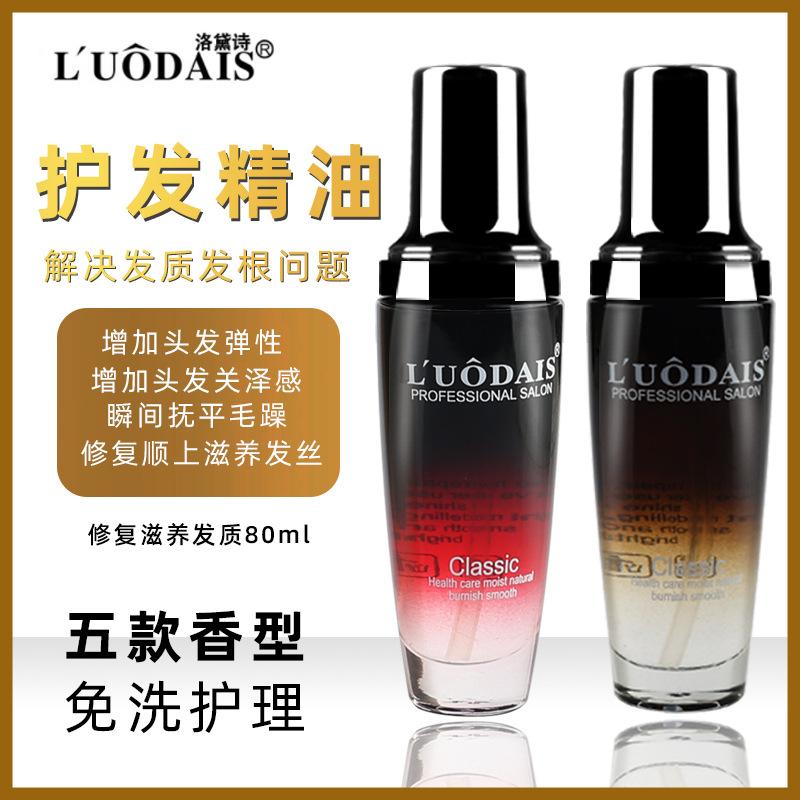 LUODAIS Lodais Perfume Hair Care Essential Oil 60ml Hair Products Wash-free Hair Tail Oil Genuine