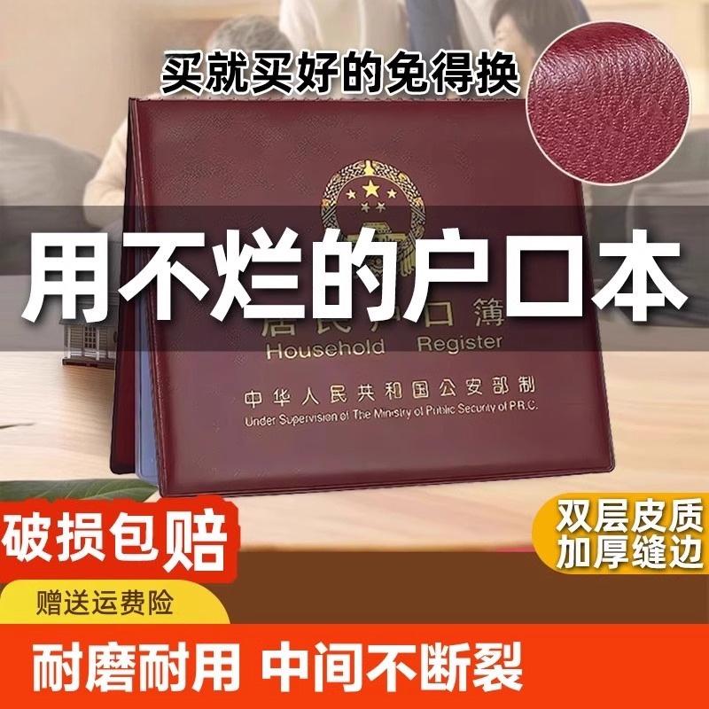 Household Registration Book Leather Cover, Household Registration Book Protective Cover, New Resident Household Registration Book Cover, Family Household Document Cover, Luxury