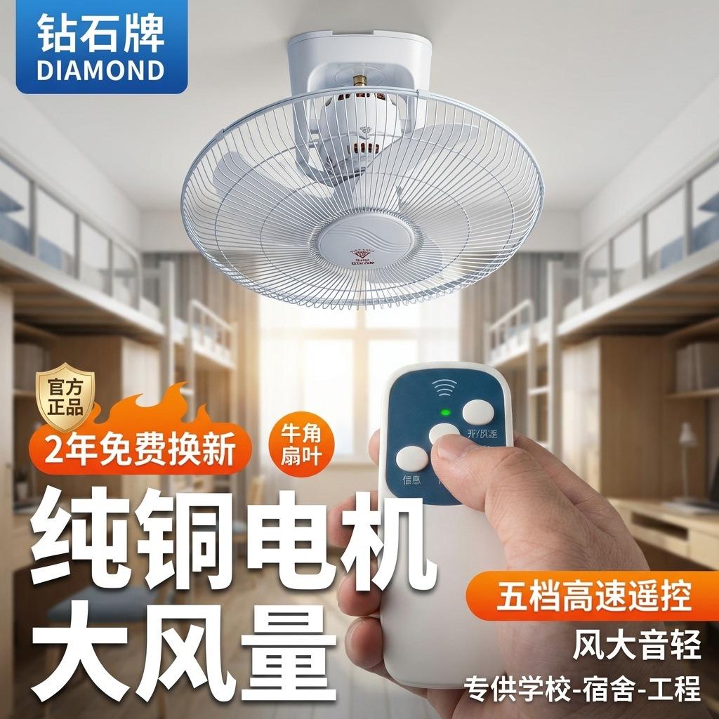 Diamond Brand Ceiling Fan 16inch 18inch Oscillating Household Remote-Controlled Dormitory Factory Strong Wind Electric Fan Rooftop Fan