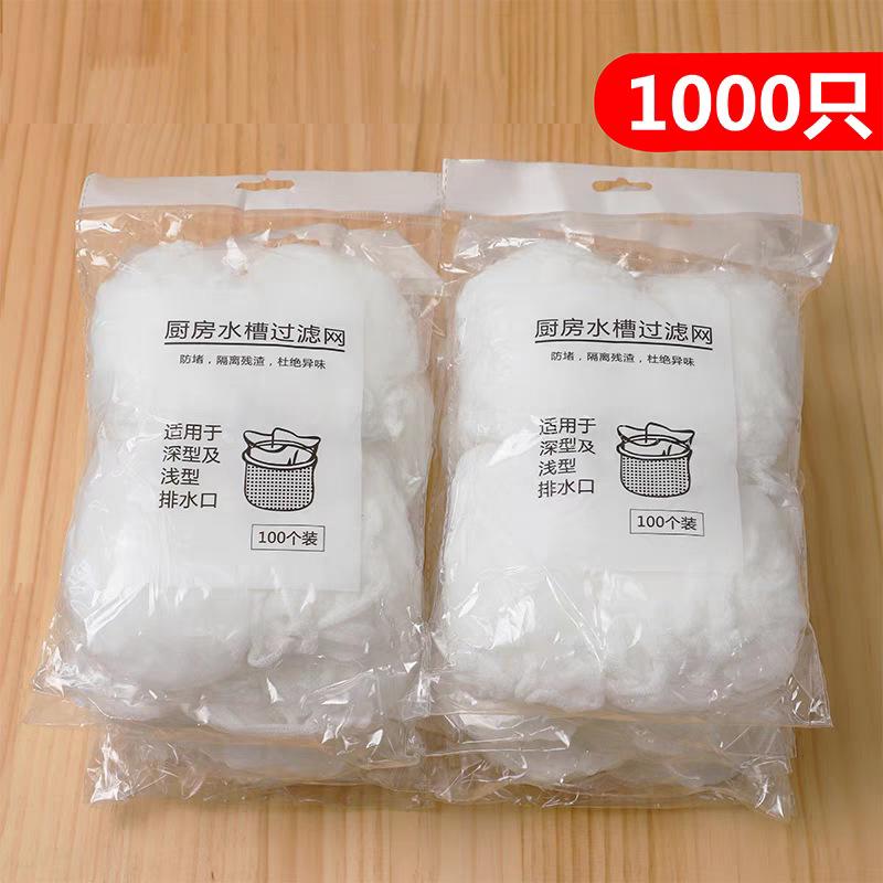 Sink Filter 100 Only Disposable Sink Leakage Screen Sewer Filter Screen Kitchen Filter Garbage Net Bag