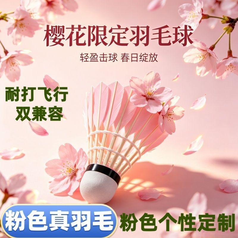 Sakura genuine pink badminton shuttlecocks made of real duck and goose feathers, high elasticity, durable, wind-resistant, stable, suitable for indoor and outdoor training