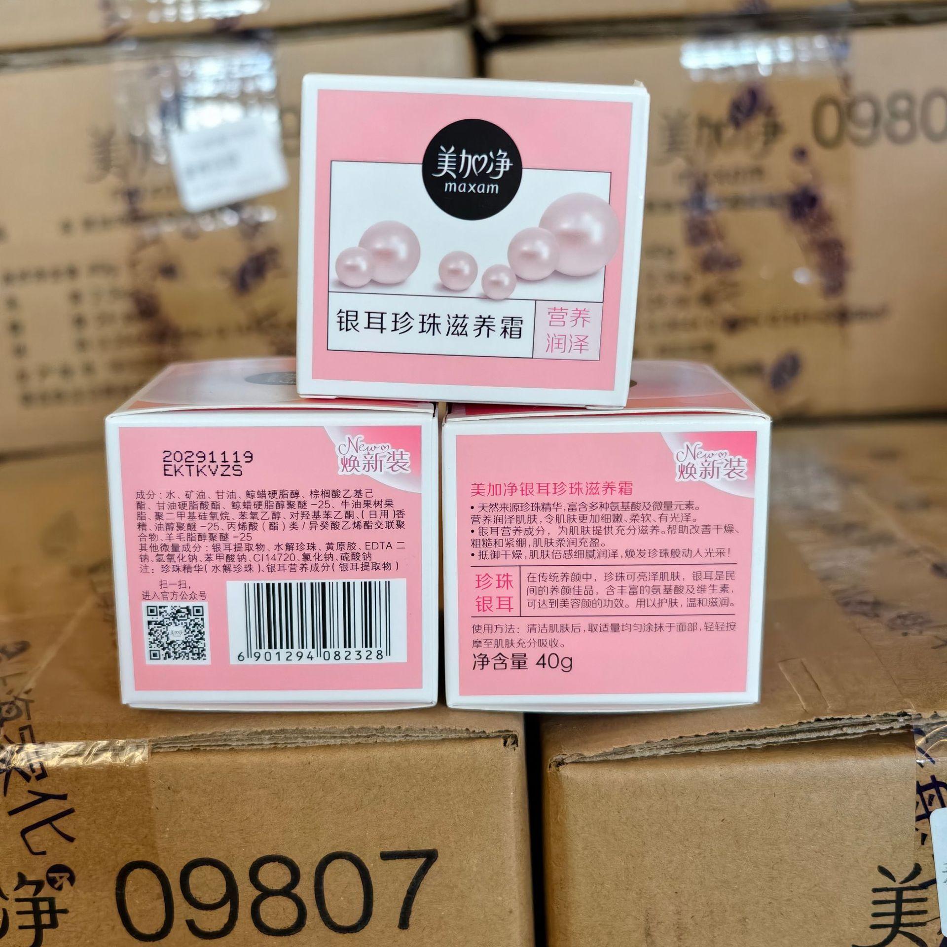 Meijiajing Tremella Pearl Cream 40g Labor Protection Wholesale Supplier Super Spot Quick Delivery