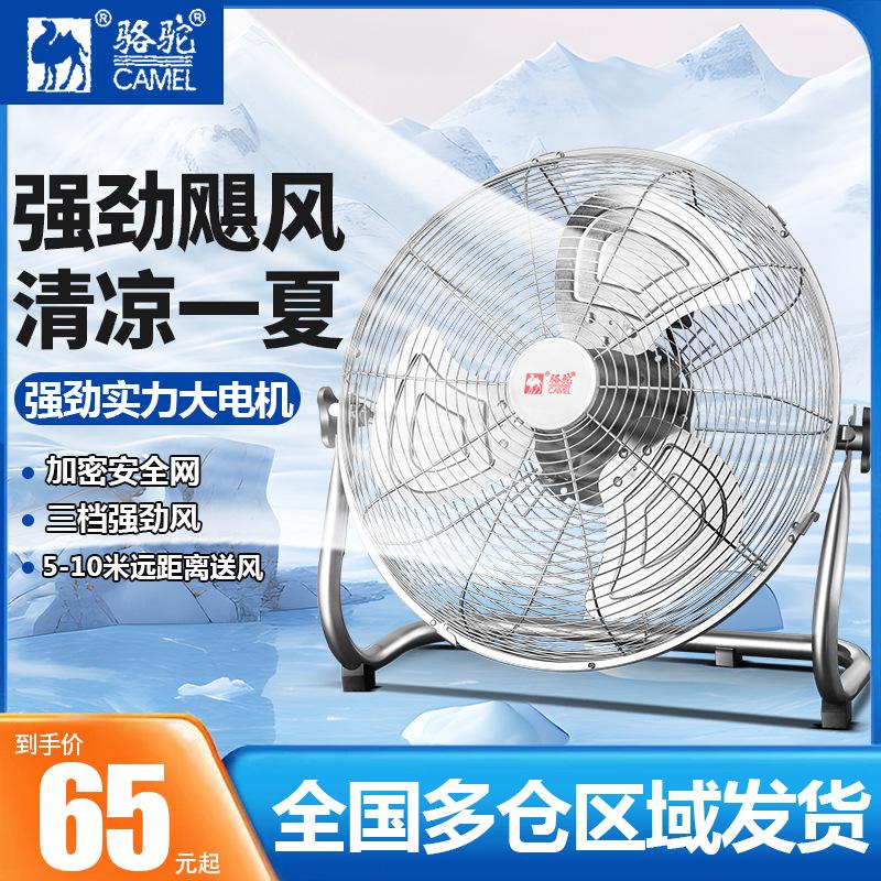 Camel electric fan powerful high-power industrial fan floor fan factory electric fan commercial lying on the floor fan climbing wholesale