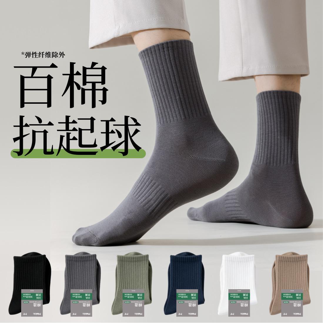 Men's Pure Cotton Mid-Calf Business Socks, Antibacterial, Sweat-Absorbent, Odor-Resistant, All-Cotton Men's Long Socks, Wholesale from Zhuji