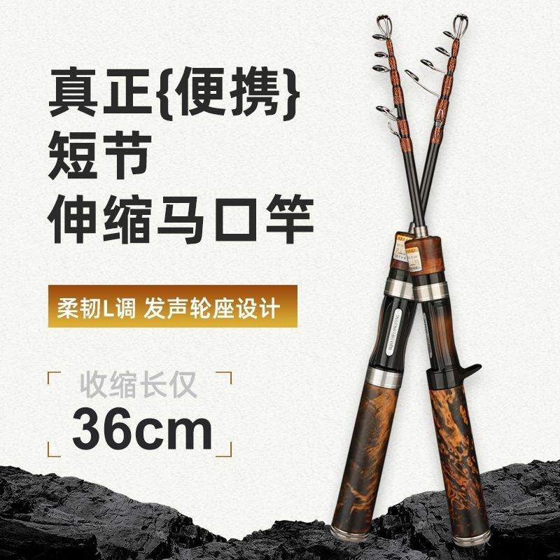 Ultra-Short Telescopic Lure Rod, Micro-Fishing Rod, Portable Carp Rod, Sea Rod, Whitefish Rod, Mechanical Sound-Making Reel Seat, L Tune