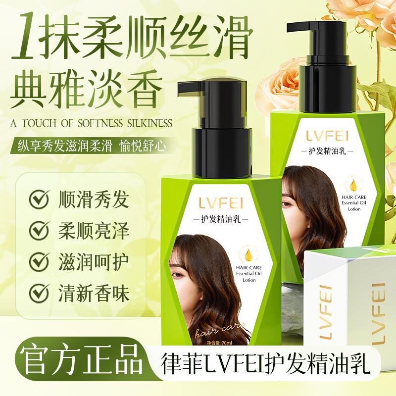 Lufei Hair Care Essential Oil, Fluffy, Non-Greasy, Non-Sticky Fragrance, Smooth and Shiny Hair Repair, Dry Split Ends Hair Care Oil