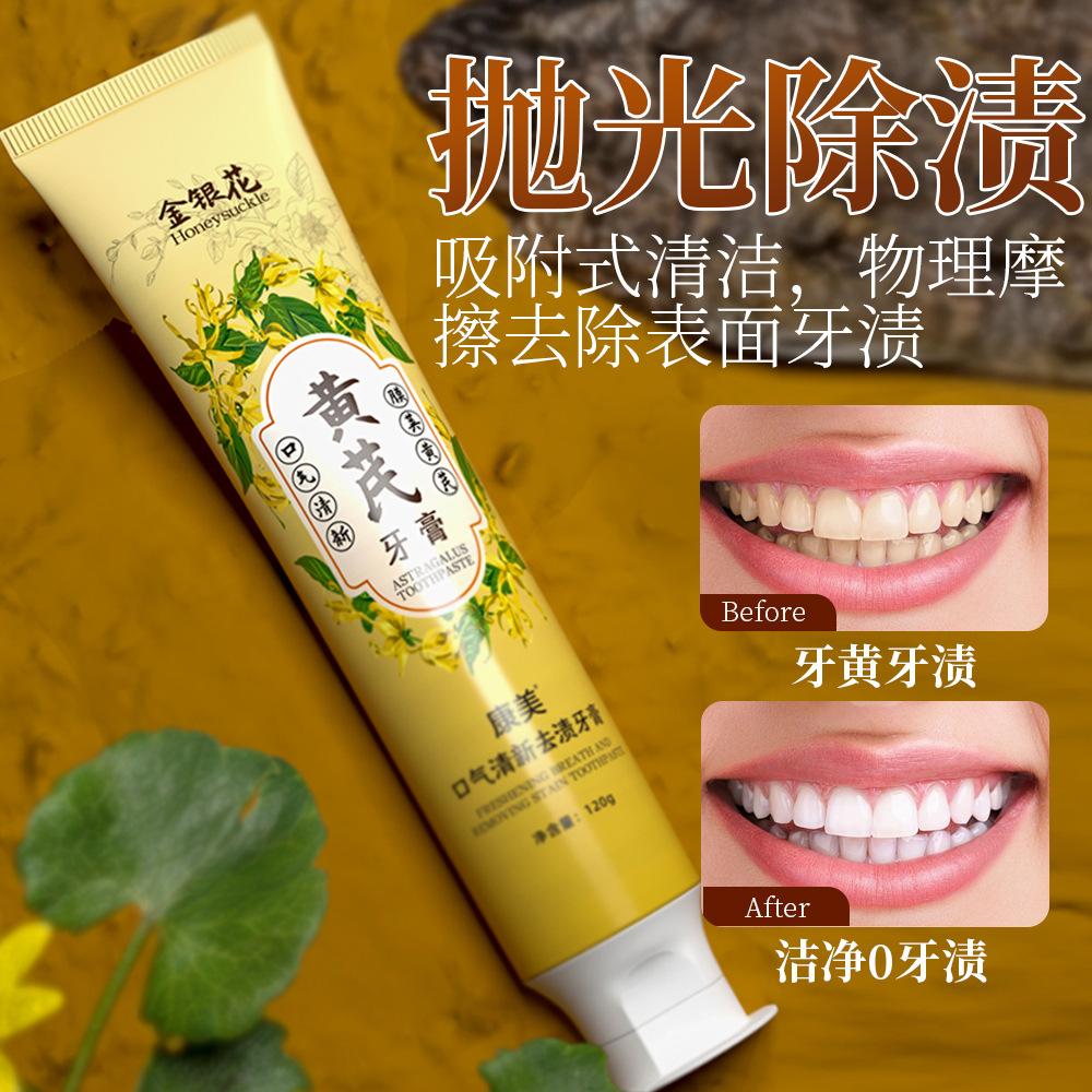 Kangmei's Old-Brand Domestic Astragalus Toothpaste Removes Yellow Teeth, Removes Stains, Freshens Breath, Removes Tobacco Stains, Removes and Prevents Cavities, Oral Care