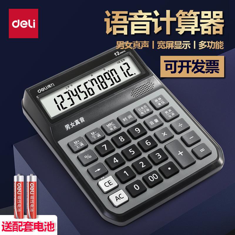 Deli 1556 Voice Calculator 12-Digit Office Supplies with Aa Battery Male and Female Voice Calculator
