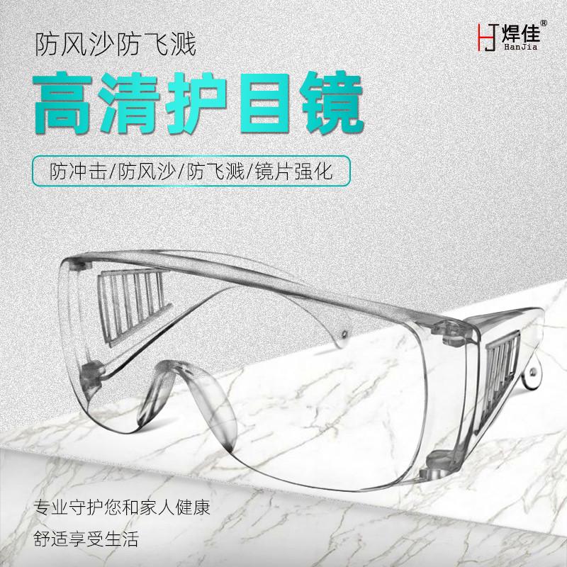 High-Definition Protective Goggles, Wind-Proof, Sand-Proof, Dust-Proof, Anti-Fog, Labor Protection, Fully Transparent, Anti-Splash, Fully Enclosed Goggles