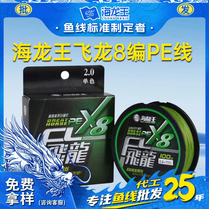 Hailong King Feilong eight braided fishing line Main Line PE line 100 m strong horse fishing line fishing gear fishing gear factory wholesale
