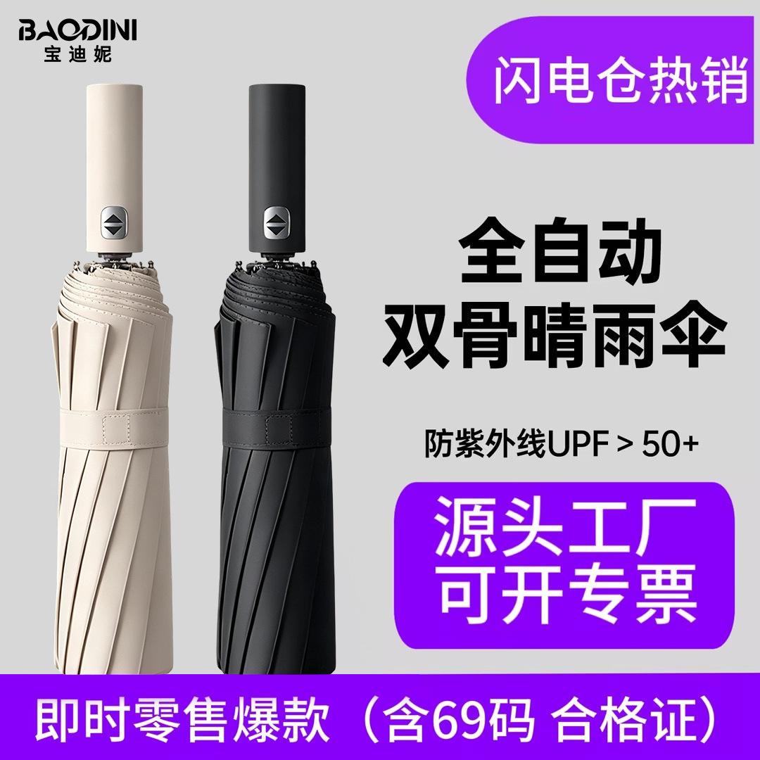 Full-automatic black rubber sunscreen folding high-level dual-use sunshade anti-storm large umbrella disposable wholesale