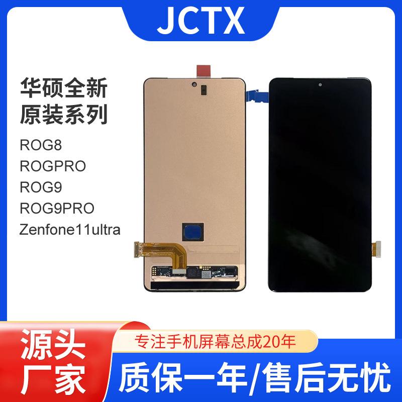 Suitable for Asus Screen Assembly Rog8/8Pro/9/9Pro/Zenfone11Ultra Integrated Touch Screen