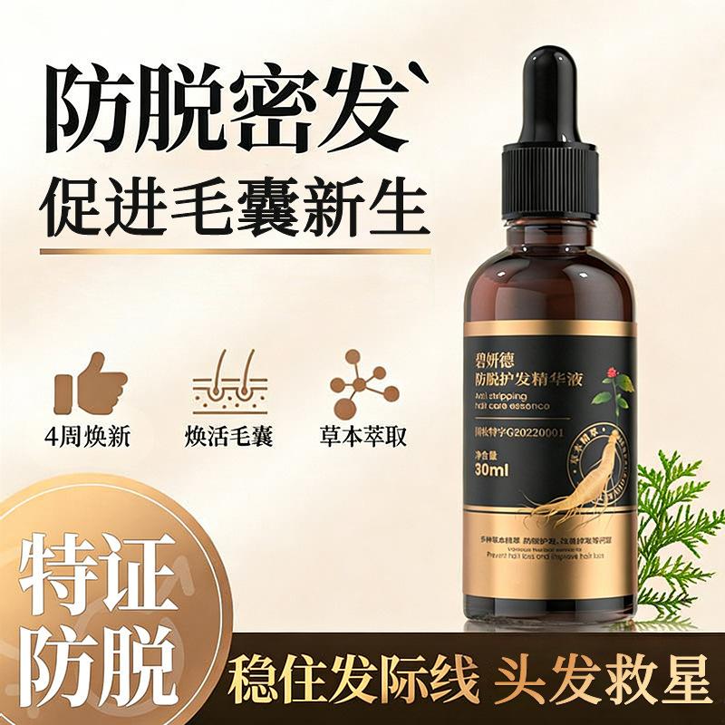 Anti-Hair Loss Serum, Platycladus Arborvitae Leaf Scalp Moisturizer, Hairline Hair Growth Herbal Hair Nourishing Hair Strengthening Hair Care Liquid, Customized
