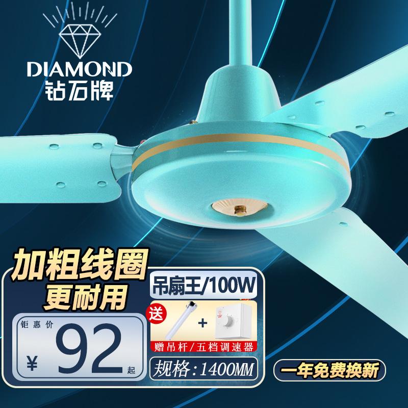 Wholesale diamond brand 56 inch ceiling fan Wang household restaurant ceiling fan 1400 school ceiling fan iron leaf Big Head electric fan