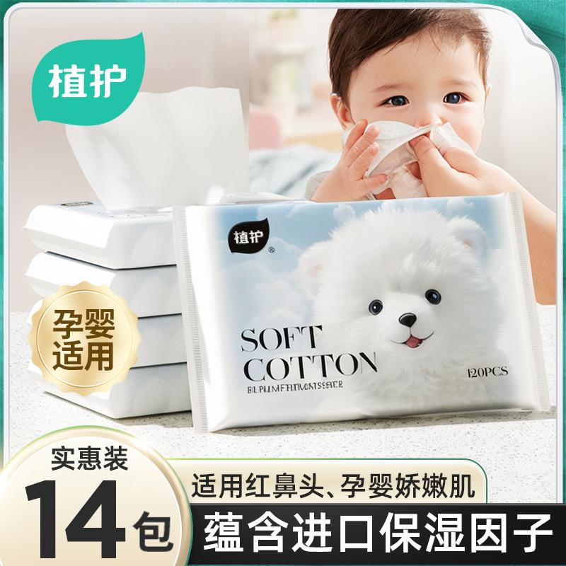 Plant-Based Cloud Soft Wipes for Newborns, Baby Cream Paper, Children's Moisturizing Paper, Soft Tissue Paper for Wiping Nose