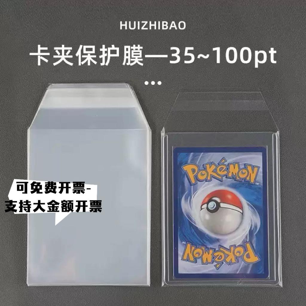 35pt clip film high transparent hard card sleeve protective film trapezoidal cut corner dustproof sealing film transparent protective sleeve