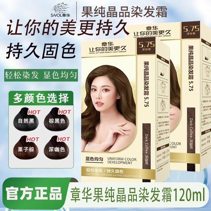 Zhanghua Fruit Pure Crystal Hair Dye Plant Ecological Hair Dye Oil Hair Dye Cream Official Genuine Long-Lasting Color Fixing Convenient