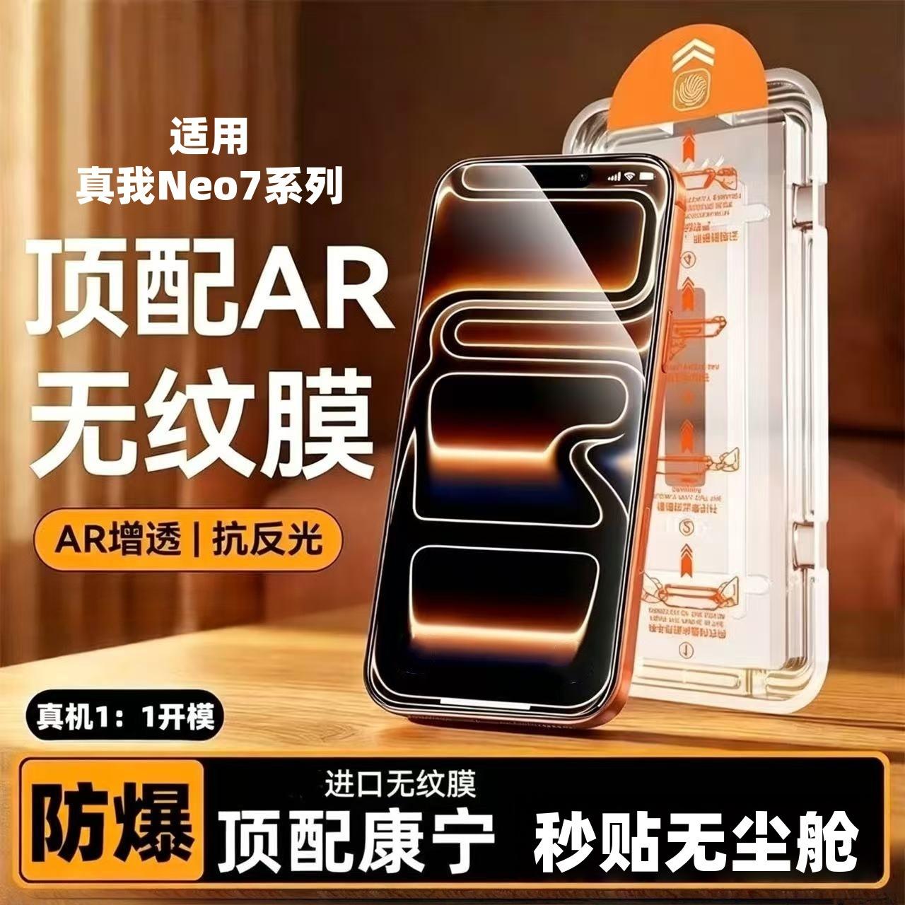 Suitable for Realme Neo7 Corning tempered film Neo7 Turbo dust-free full-screen explosion-proof instant application 7SE/X phone film
