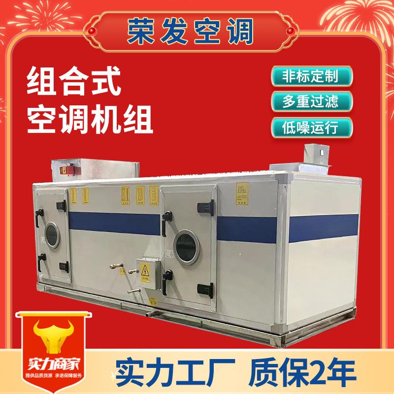 Combined Air-Conditioning Unit, Pharmaceutical and Food Workshop Clean Constant Temperature and Humidity Air-Conditioning Unit, Direct Expansion Air-Conditioning Unit