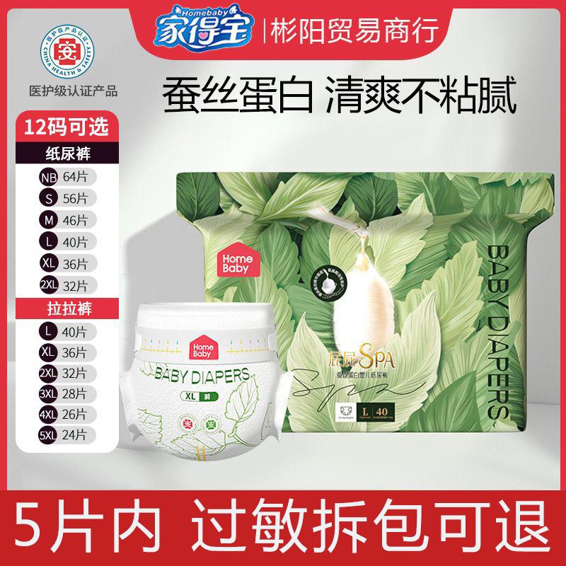 Home Depot Silk Protein Mask Pants Pull-Up Pants XXL Breathable Baby Diapers Men's and Women's Baby Diapers XL