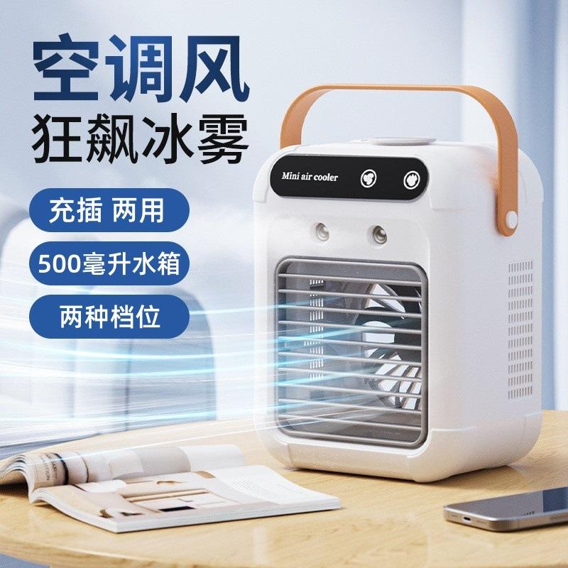 Humidifying cooling fan with ice spray, small cooling fan, air conditioning fan, rechargeable and plug-in dual-use humidifying cooling fan