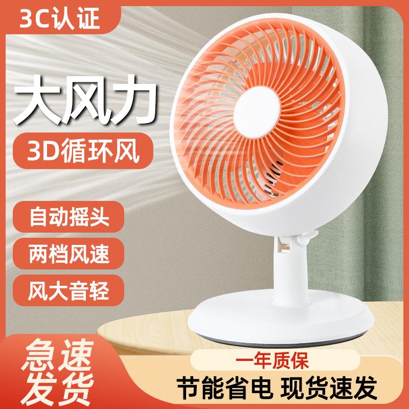 New desktop electric fan home silent desk fan air circulation fan office desktop small fan shaking head fan