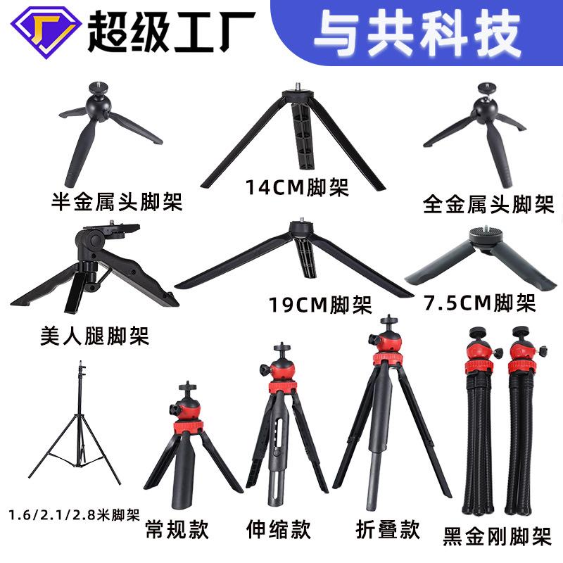 Desktop Shooting Mobile Phone Mini Telescopic Folding Metal Plastic Tripod Manufacturer Direct Sales Photography Tripod Accessories