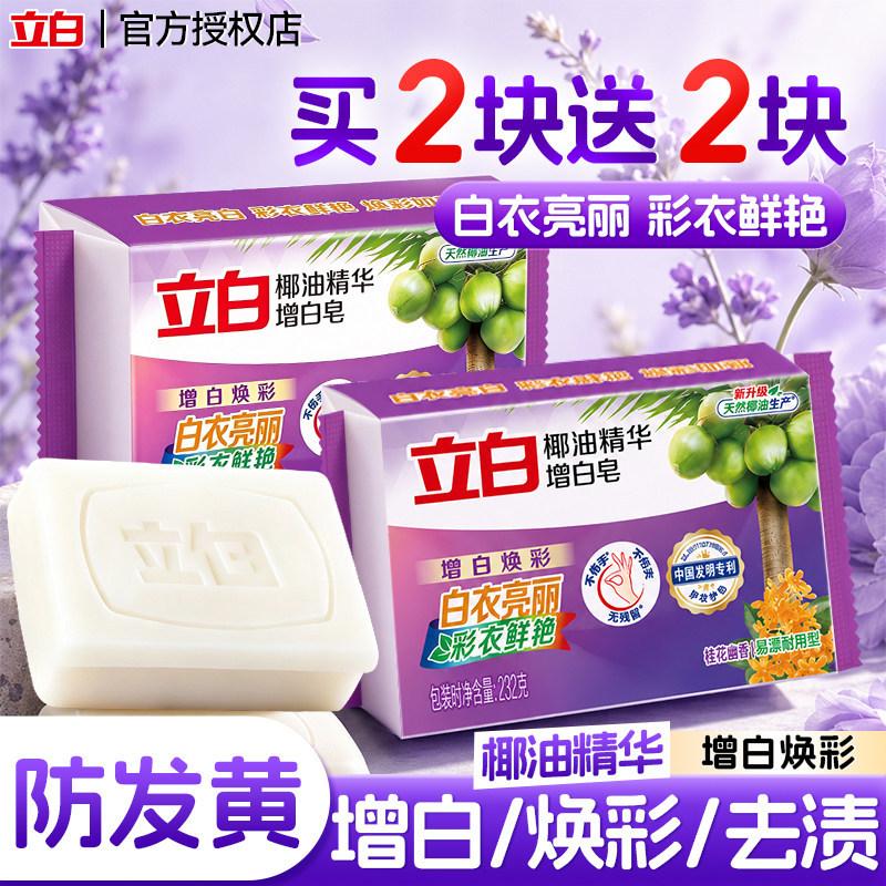 Liby Soap Laundry Soap Whitening Soap Super Strong Stain Removal Long-Lasting Fragrance Household Value Pack Genuine Official Flagship Store