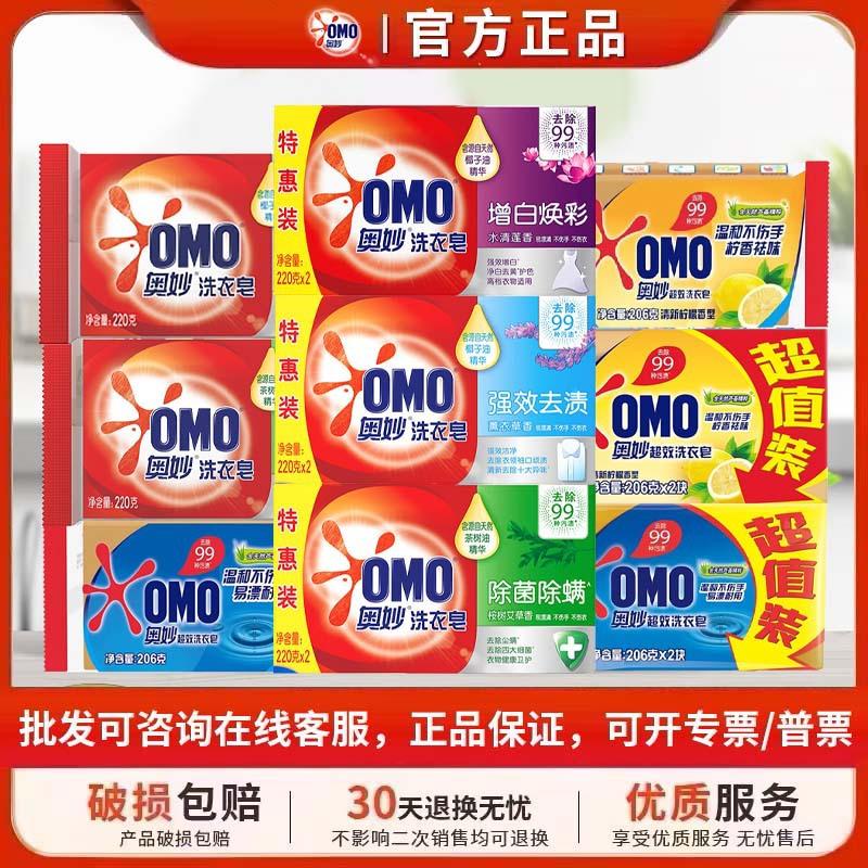 Omo Laundry Soap Fresh Lemon Aloe Vera Extract Gentle Stain Removal Soap Transparent Soap Underwear Soap Wholesale Purchase