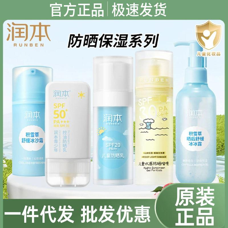 Runben Kidsren's Sunscreen Kidsren's Sunscreen Gel Baby Baby Special Sunscreen Moisturizing Isolation Uv Rays