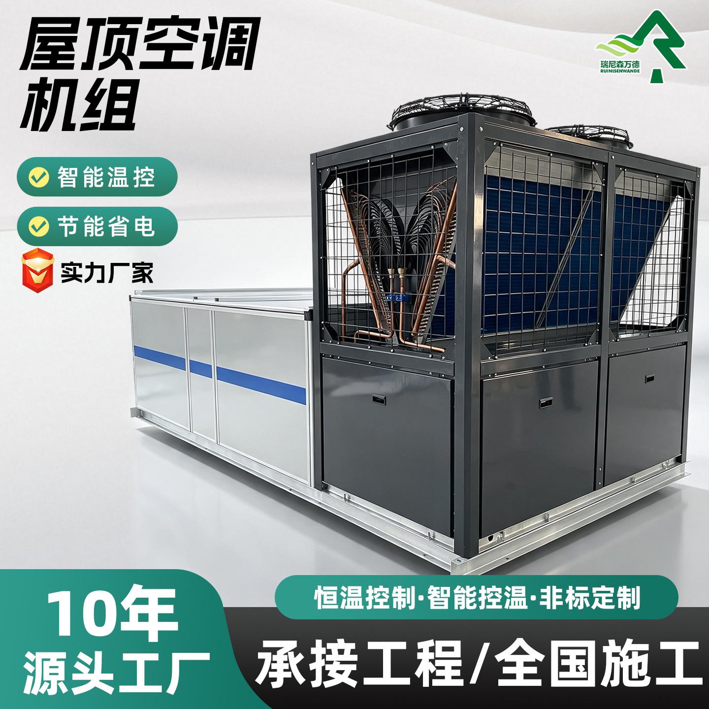 Roof-mounted air conditioning unit, integrated direct expansion roof unit, factory workshop ventilation and heating/cooling all-in-one unit, air treatment unit